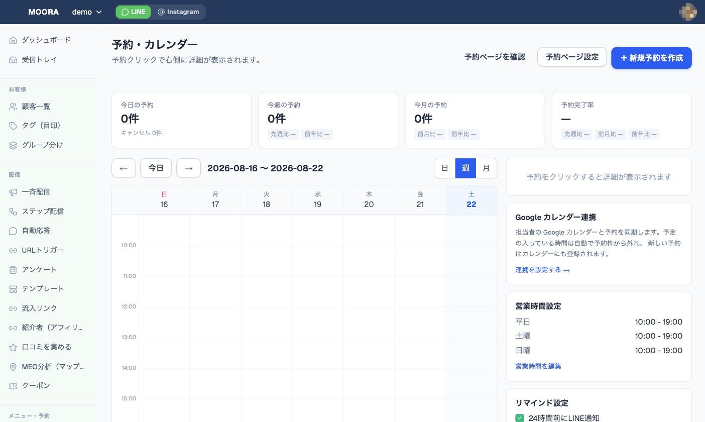 予約・カレンダー｜週表示と、右側の連携・営業時間・リマインド設定
