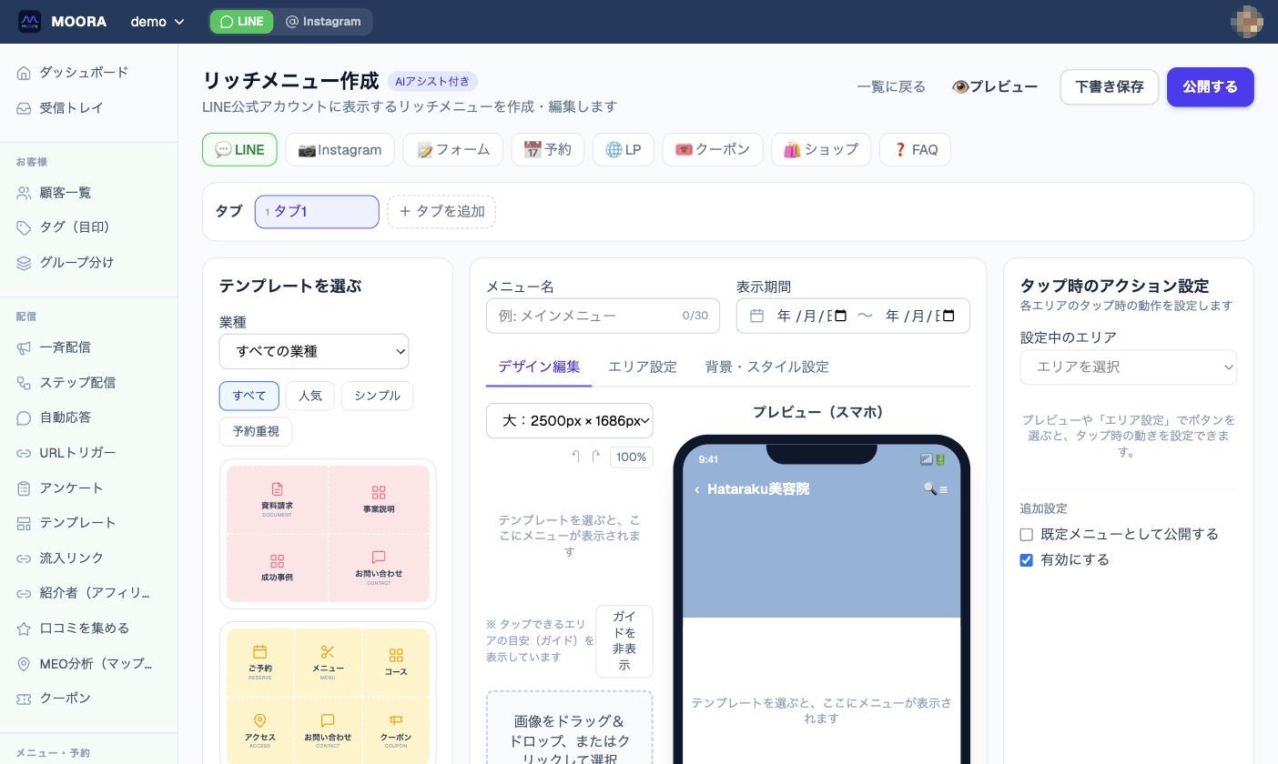 テンプレートを選び、タップ時の動作を設定します