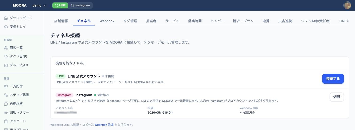 設定 > チャネル接続｜LINE公式アカウントを「接続する」からつなぎます