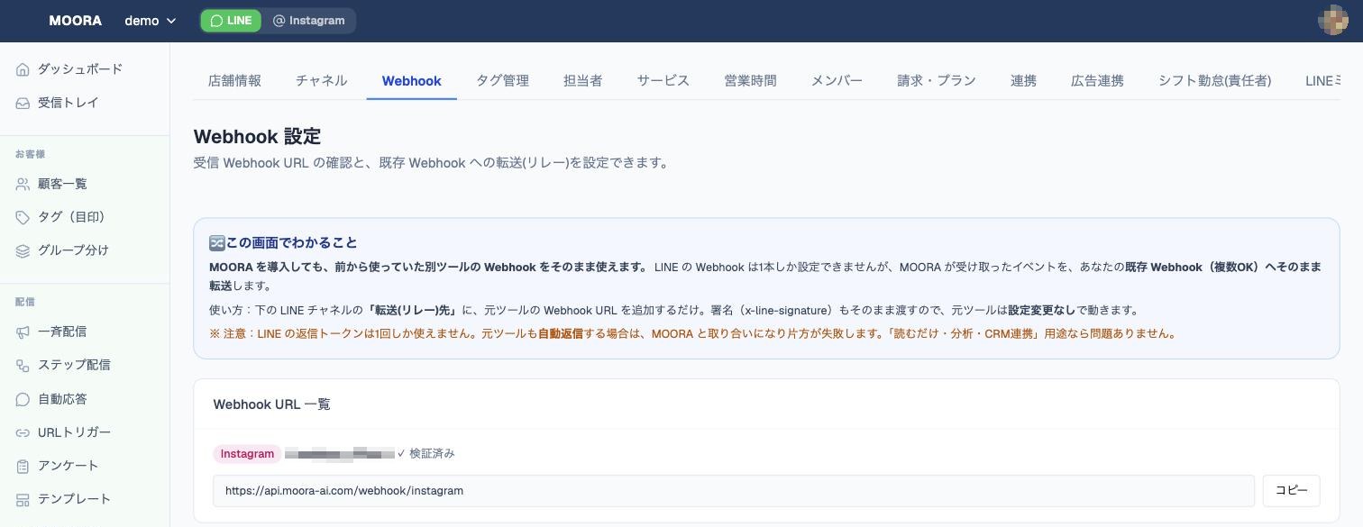 設定 > Webhook 設定｜発行されたWebhook URLを確認・コピーできます